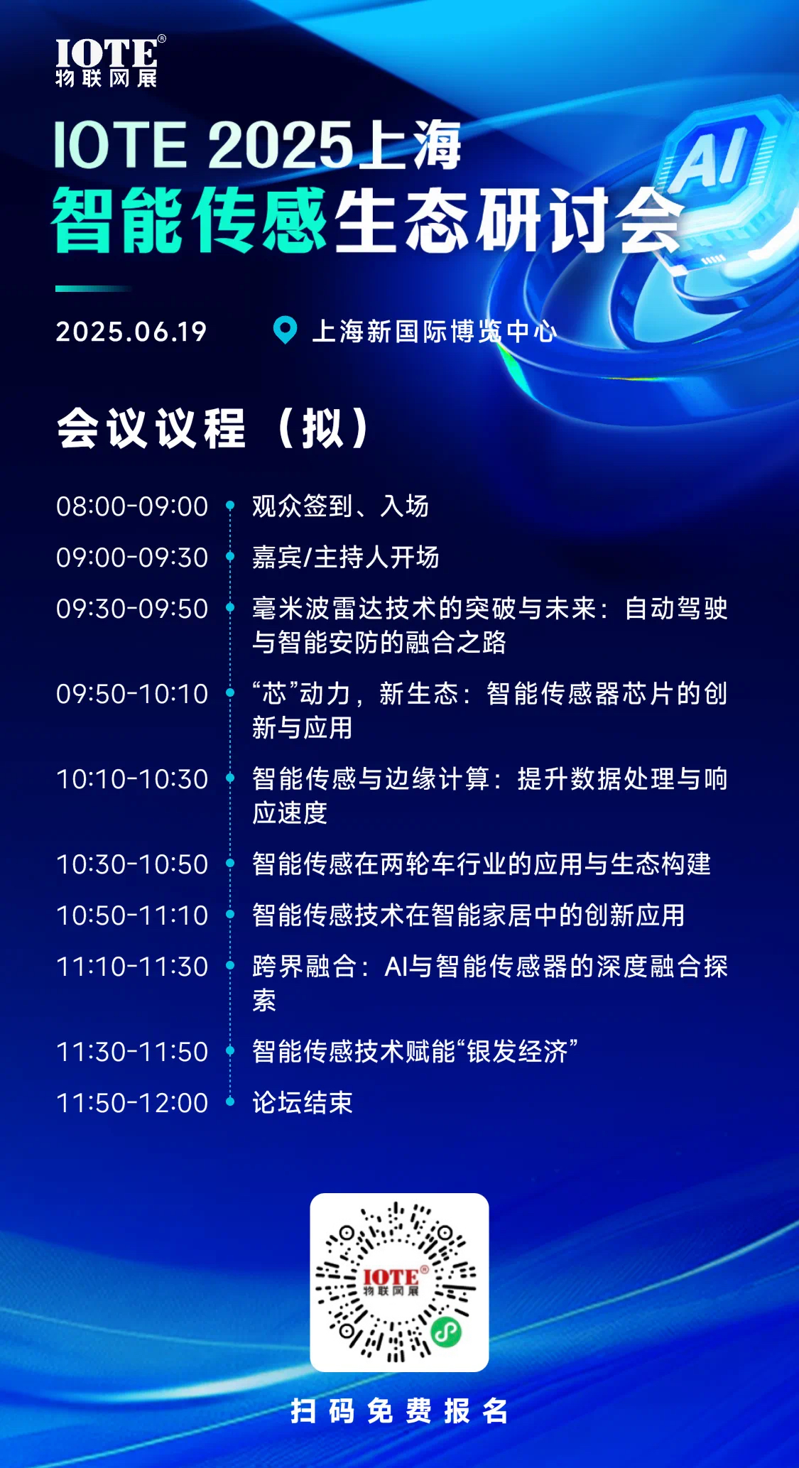 论坛最新议程.jpg 论坛最新议程.jpg