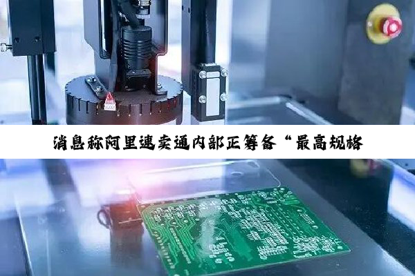消息称阿里速卖通内部正筹备“最高规格”品牌出海项目:将设全新品牌专区,小米、泡泡玛特等入围